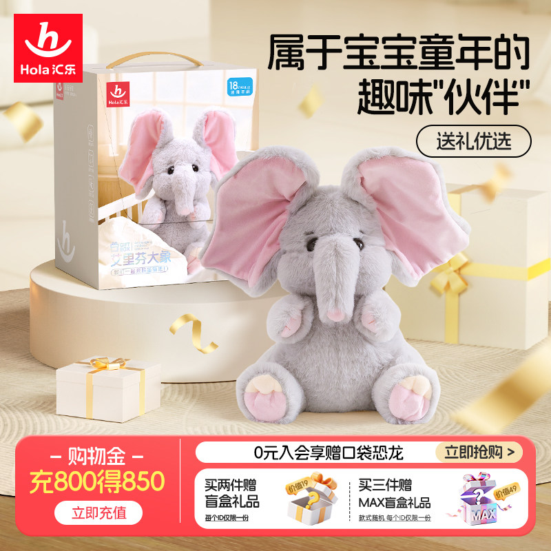 汇乐艾里芬躲猫猫大象学说话婴儿玩具6个月宝宝抬头练习新年礼物,玩具/童车/益智/积木/模型,电动/遥控动物/人物,淘宝优惠券,粉丝福利购,淘宝优惠卷