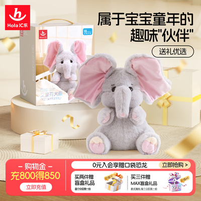 汇乐艾里芬躲猫猫大象学说话婴儿玩具6个月宝宝抬头练习新年礼物