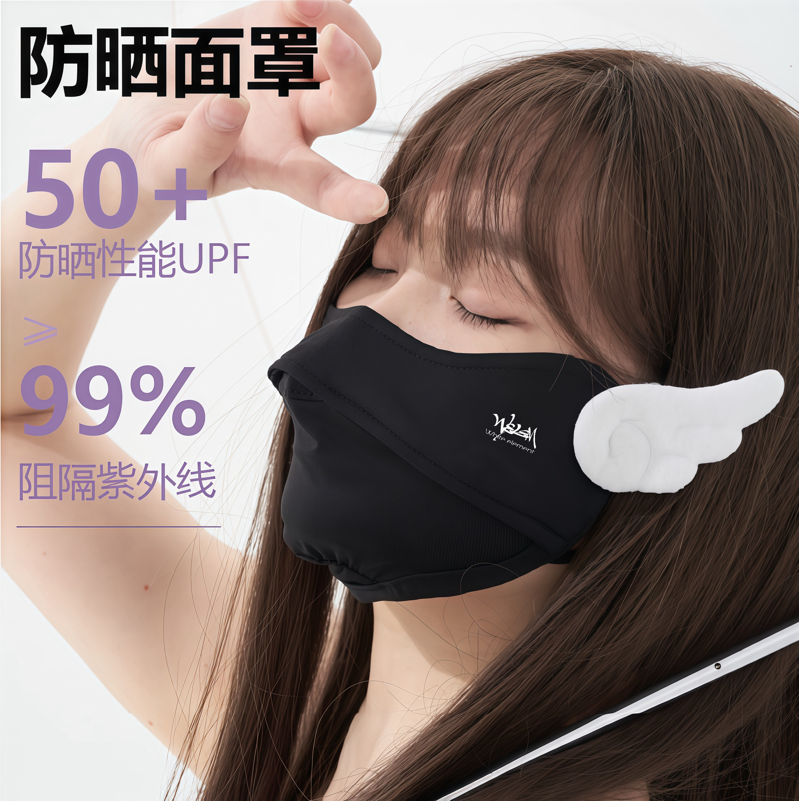 【原创正版】WELEM小翅膀立体护眼角原纱防晒真丝口罩骑行护脸