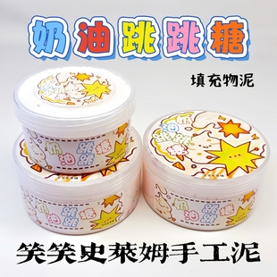 笑笑史莱姆 填充物起泡胶声控泥少女心解压玩具手工泥 奶油跳跳糖