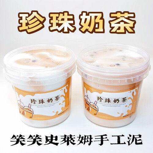 笑笑史莱姆珍珠奶茶假水泥