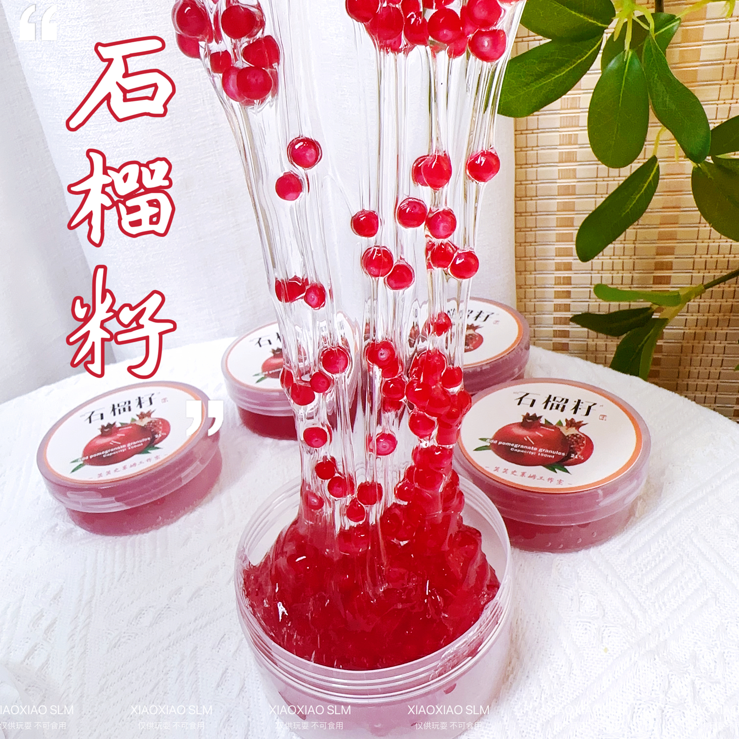 石榴籽史莱姆笑笑手工泥