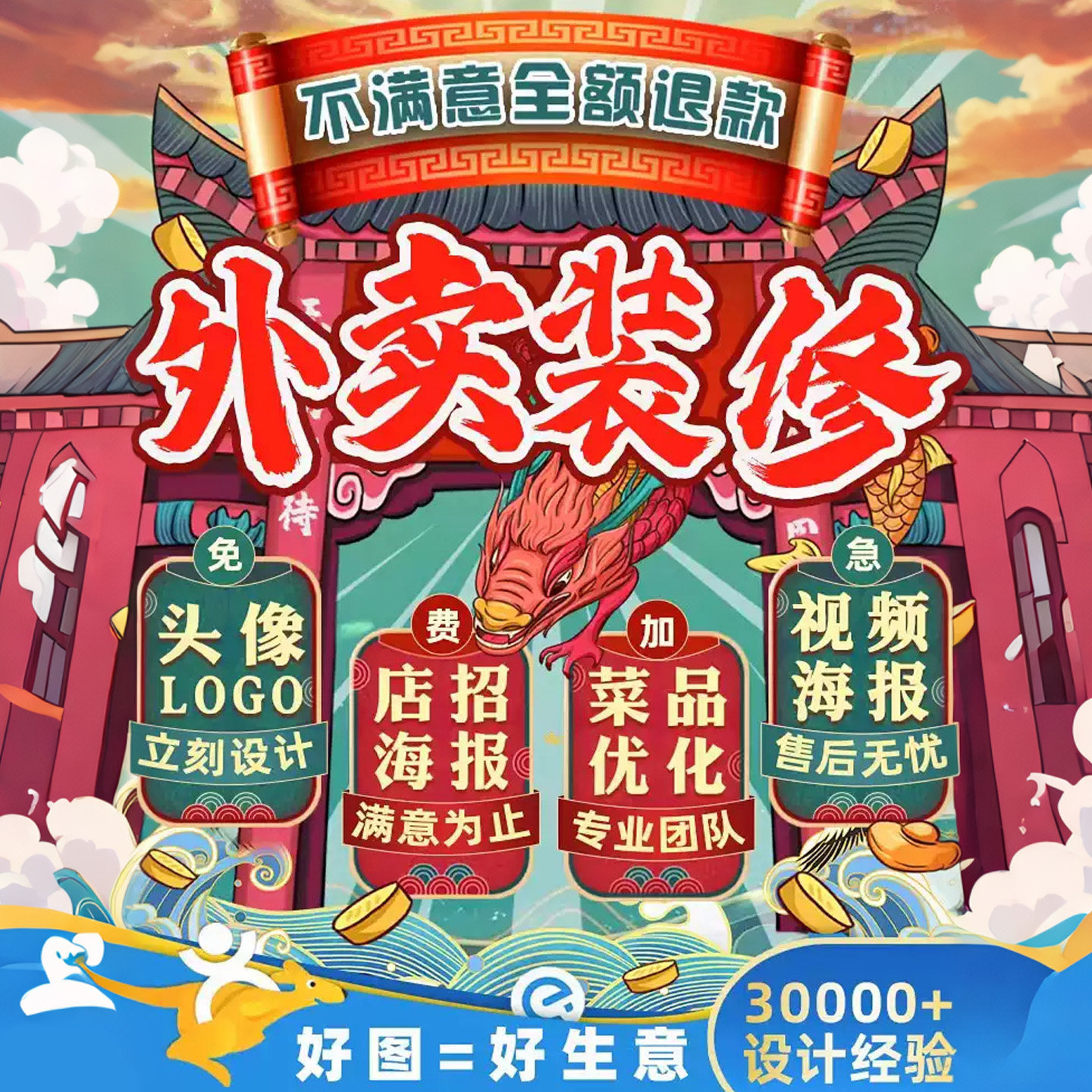 美团外卖装修饿了么店铺logo海报店招菜品设计制作做菜品图片美化图片