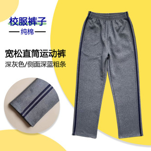春秋中小学校服裤深灰色两道深蓝色杠纯棉运动裤休闲直筒长裤加绒