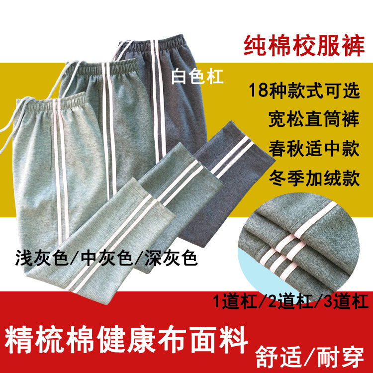 纯棉灰色裤子2道白色边杠小学初中学生裤男女宽松直筒运动裤长裤