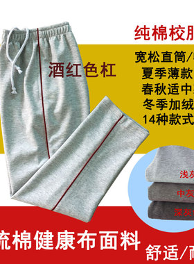 纯棉灰色校服裤子酒红色细边杠条中小学生男女运动裤直筒长裤春秋