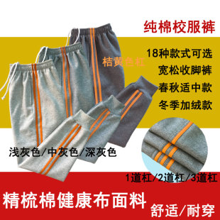 纯棉灰色裤子2道桔黄色边杠中小学生裤男女收脚束腿运动长裤春秋