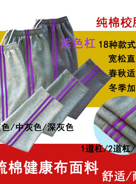 学生裤纯棉灰色裤子紫色双杠条男女童三牌楼小学同款直筒运动长裤