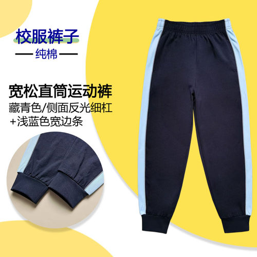藏青色学生运动裤纯棉校服裤