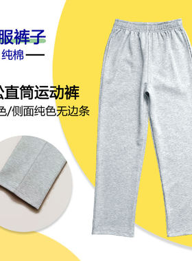 春秋中小学校服裤浅灰色纯色纯棉运动裤休闲夏季薄款直筒长裤加绒