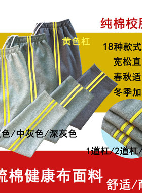 校服裤灰色全棉裤子二道黄色边条杠学生裤男女运动裤宽松长裤春秋