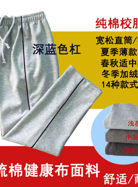 学生裤纯棉灰色校服裤深蓝藏青色细杠男女童运动裤长裤宽松春秋