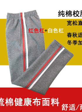 学生裤纯棉中灰色中小学生男女红白杠条宽松直筒烟灰色运动裤春秋