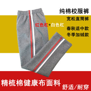 学生裤纯棉中灰色中小学生男女红白杠条宽松直筒烟灰色运动裤春秋