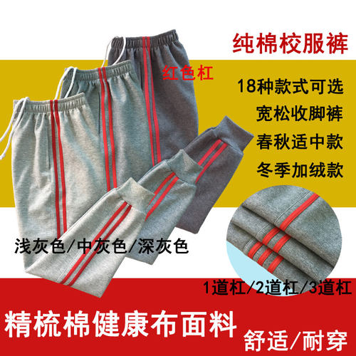 裤子2道红色杠条收脚束腿运动