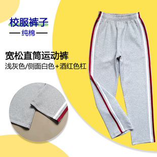 校服裤纯棉浅灰色男女中小学生运动裤侧面白色加酒红色杠直筒裤