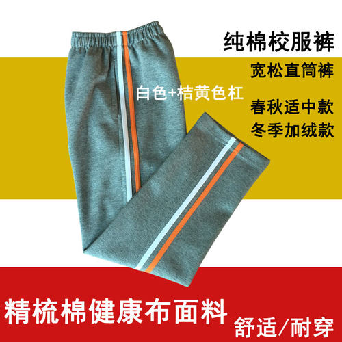 灰色纯棉中性男女通用直筒校服裤