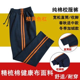 学生裤藏青色全棉2道桔黄色杠中 小学生男女童运动裤长裤宽松直筒