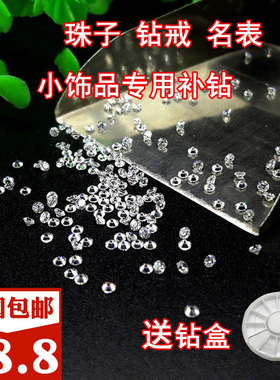 5A白色锆石裸石戒指镶嵌补钻真钻尖低锆石全透明钻无底钻饰品钻