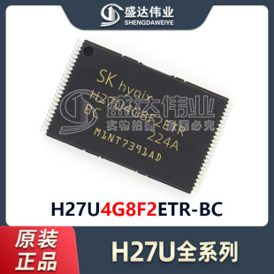 H27U4G8F2ETR 贴片 TSOP 存储器IC 原装 正品
