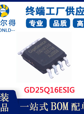 GD25Q16ESIG 16m闪存spi flash存储器芯片sop8封装ic原装兆易创新