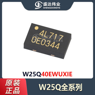 W25Q40EWUXIE W25Q40 4Mb 正品 NOR闪存IC 贴片 USON 原装 封装