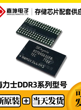 H5TQ8G63AMR-PBA 8Gbit FBGA96 海力士DDR3内存芯片