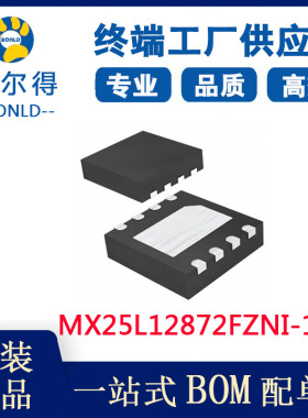 MXIC旺宏 MX25L12872FZNI-10G 原装128M SpiFlash 存储器芯片IC