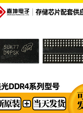 MT40A2G8JC-062EIT:ETR镁光DDR4内存芯片 16Gb FBGA78 全新原装
