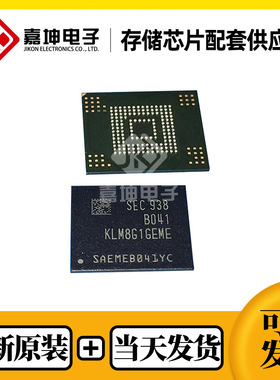 KLM8G1GEME-B041三星/Samsung内存芯片EMMC8GB FBGA153全新原装