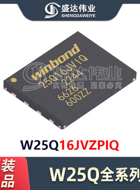 原装正品 贴片 W25Q16JVZPIQ W25Q16 封装WSON-8 16Mb NOR闪存IC