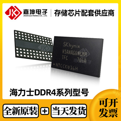 H5AN8G8NMFR-TFC 8Gbit FBGA78 DDR4内存芯片 全新原装