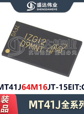 原装正品 MT41J64M16JT-15EIT:G D9MNT FBGA-96 存储器芯片 IC