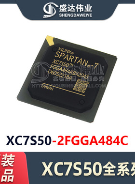 原装正品 XC7S50-2FGGA484C 封装 BGA-484 现场可编程门阵列 IC