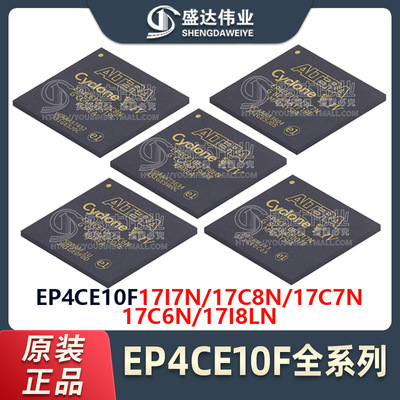 原装正品EP4CE10F17I8LN/17C6N 封装BGA-256 现场可编程门阵列