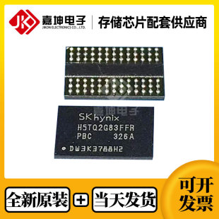 海力士DDR3内存芯片全新原装 H5TQ2G83FFR FBGA78 2Gbit PBC H9I