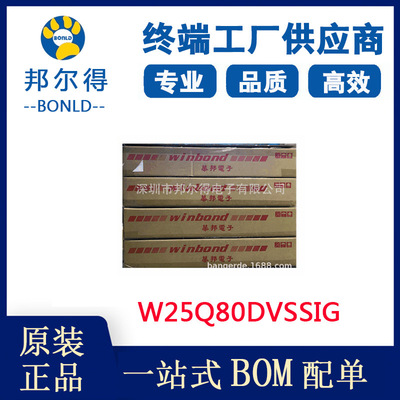华邦现货W25Q80DVSSIG 8M串口NORFLASH SOP8封装 存储IC芯片
