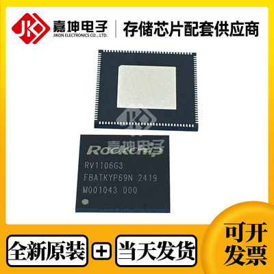 RV1106G3全新原装瑞芯微CPU技术支持