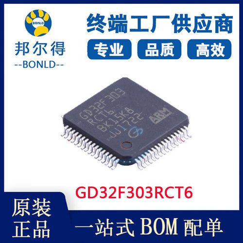 现货供应 GD32F303RCT6 兆易创新 32位MCU 微控制器IC GD32