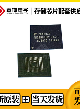 THGBMHG6C1LBAIL 铠侠EMMC 8GB FBGA153 全新原装