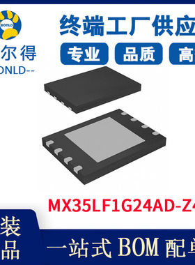 原装正品 MX35LF1G24AD-Z4I spiflash 1G 电子元器件 集成电路IC