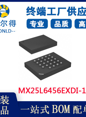 MXIC旺宏 MX25L6456EXCI-10G 原装正品 64M SpiFlash 存储器芯片