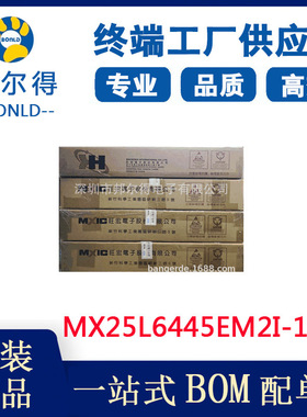 厂家现货MX25L6445EM2I-10G 旺宏SpiFlash 64Mb内存IC 原装芯片