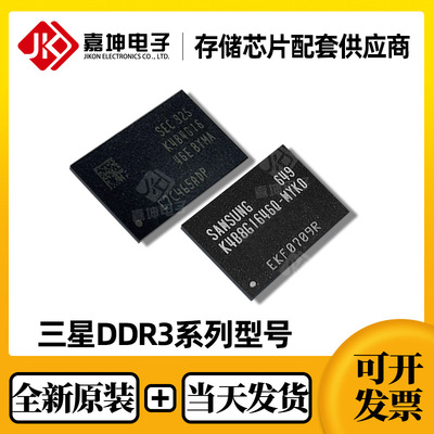 K4B8G1646B-MYK0三星/Samsung内存芯片DDR3 8Gbit FBGA96全新原装