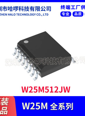 W25M512JW 华邦1.8V 512M位（2 x 256M位） 串行MCP闪存 存储芯片