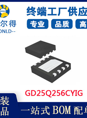 spi flash GD25Q256CYIG 256m 贴片 电子元器件 ic集成电路芯片