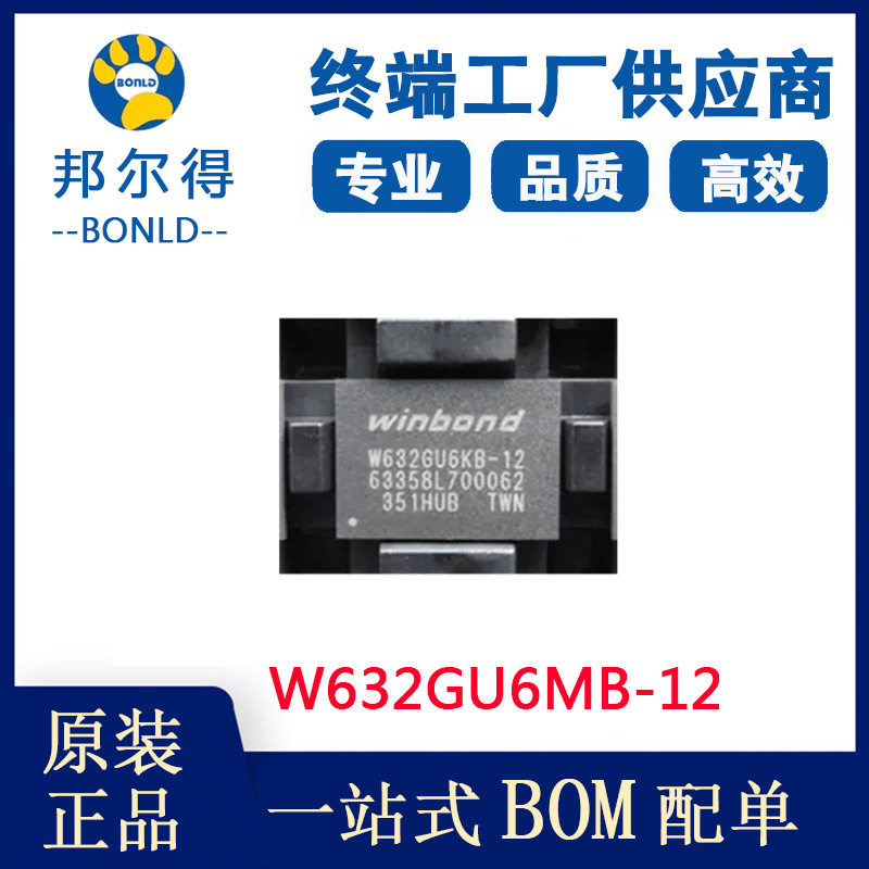 W632GU6MB-12厂家推荐DDR3 2Gb 1.35V华邦存储器IC内存电子元器件