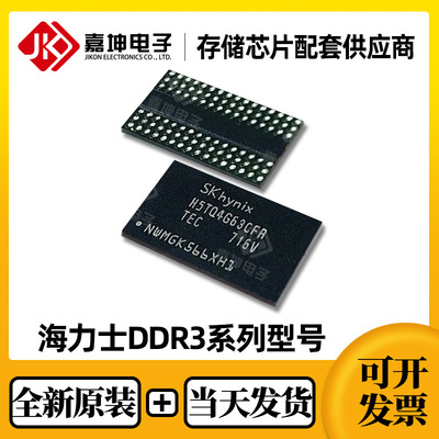 H5TQ2G83GFR-RDC 2Gbit FBGA78 海力士DDR3内存芯片 全新原装