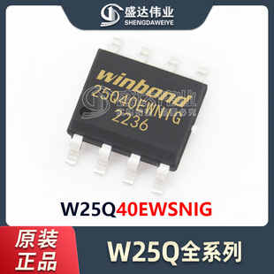 W25Q40EWSNIG W25Q40 4Mb 正品 NOR闪存IC 贴片 SOP 原装 封装