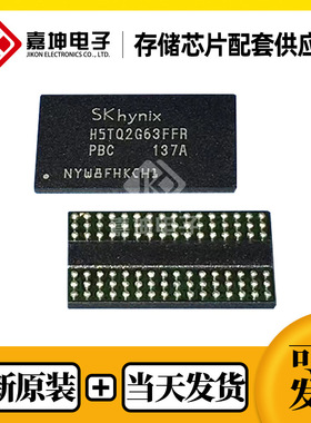 H5TQ2G63FFR-PBC 2Gbit FBGA96 海力士DDR3内存芯片 全新原装